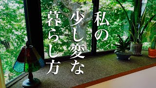 暮らしの撮影風景、いつもと違う刺激的な日【シニアライフ】Japanese housewife life vlog