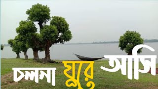 চলোনা ঘুরে আসি অজানাতে।। যেখানে নদী এসে থেমে গেছে।।