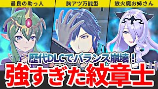 【FEエンゲージ】DLC第4弾までに追加された全紋章士キャラ徹底解説！【ファイアーエムブレム】