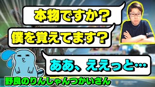 【神回】野良のりんしゃんつかいに出会い、ダル絡みを実行する配信者【APEX/marunnn】