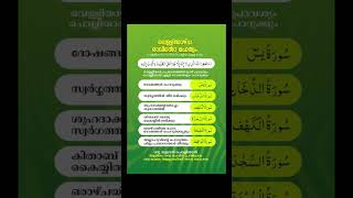 വെള്ളിയാഴ്ച രാവിന്റെ മഹത്വം #malayalam #shortvideos #shorts #islam#islamic#shortsviral #shortvideo #