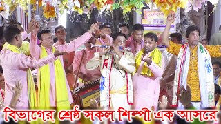 চট্টগ্রাম বিভাগের শ্রেষ্ঠ মাস্টারদের শ্রেষ্ঠ কীর্তন | Krishna Naam | চট্টগ্রাম বিভাগীয় সম্প্রদায়