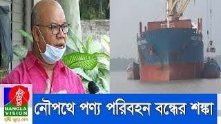 করোনা আতঙ্কে পণ্যবাহী নৌ- শ্রমিকদের ওপর অমানবিক আচরণ | BanglaVision News