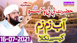 Hafiz Imran Aasi | Hazrat e Ismaeel a.s | By Allama Imran Aasi Official