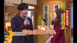 只是乾妹妹！小鬼純友誼的乾妹妹？！【國光幫幫忙精華】