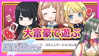 【#シャニマス】大富豪で遊ぶ(8/26)【卯月はつか 】