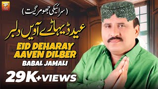 Eid Deharay Aaven Dilber | Babal Jamali | (Official Music Video 2024)| Thar Production