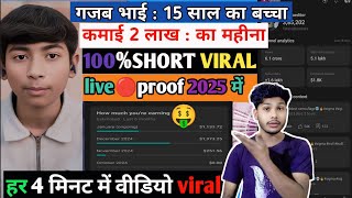 ग़ज़ब भाई😳15 साल का बच्चा हर 4 मिनट में YouTube Short Viral 📈 shorts upload best time | how to viral