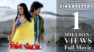 Singavettai - Full Movie | Nagarjuna | Mamtha | Anushka | Kiran | Sandeep Sowdha