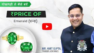 Buy the Best Price Emerald (Panna) by Amit Gupta- Gem Mines