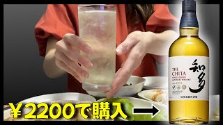 【宅飲み女子】知多を格安でゲット！！飲むしかないでしょ！