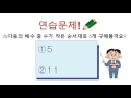 小5 倍数の求め方（韓国語版）