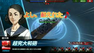 蒼焔の艦隊:戦艦で潜水艦を迎撃‼️超大和さま降臨☆