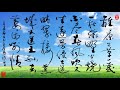 calligraphy art 書法藝術 i 草書 cursive script 唐 白居易 《草 賦得古原草送別》