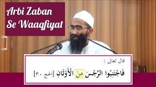 Arbi Zaban Se Waaqfiyat | عربی زبان سے واقفیت | Abu Zaid Zameer