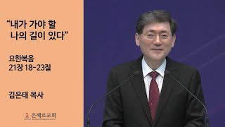 20230416 은혜로교회 주일예배