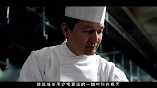 料理至情 ‧ 真心為您 宴客樓形象影片 │ 台北萬豪酒店 Image video of The Dining Place │ Taipei Marriott Hotel