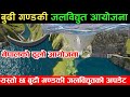 budhigandaki hydropower project new update/budhi gandaki hydropower project new update|khabar sambad