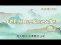 心灵法门：卢台长讲故事【事物并不像你想象的这么糟糕】小故事，大道理 worship