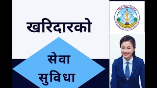 खरिदार सेवा सुविधा । खरिदार नयाँ तलब तथा अन्य सुविधाहरु | kharidar salary in Nepal 2080  PSC Tayaari