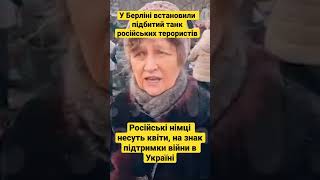 русские, вы как никогда нужны своей родине, идите защищать россию на войну, а не в мирную Германию