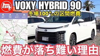 高速道路の燃費性能 良かった3つの要素【トヨタヴォクシーハイブリッド 90系】