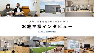 【お施主様インタビュー】建築家とつくる平屋の憧れの暮らし