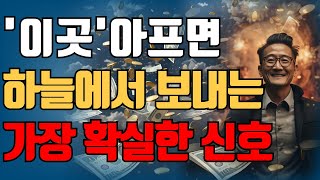 천운이 들어오기 전 나타나는 99% 징조 | 이런 현상 겪으면 대운 오고 재물운 폭발합니다 | 하늘이 알려주는 대운 징조들과 대운 잡는 방법 | 풍수 | 재물