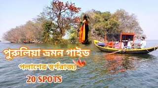 Purulia Tour Guide 2022/পুরুলিয়া 2 রাত 3 দিনের ট্যুর প্ল্যান/Top 20 Tourist Places/ #Bong Traveller