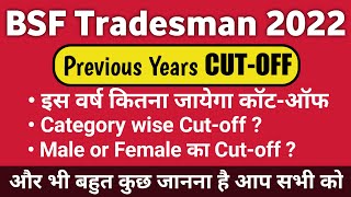 BSF Constable Tradesman Previous Year Cut-off 2022 | BSF Tradesman New Recruitmentm 2022 More info.
