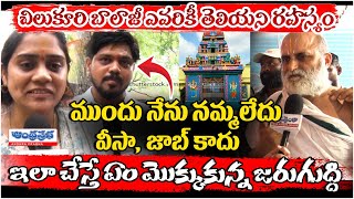 Rangarajan Swamy About Chilkur Balaji Temple Uniqueness.? | Andhra Prabha Bhakthi