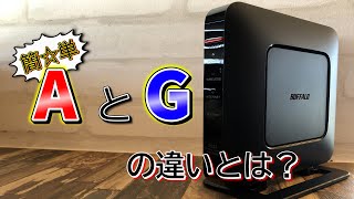 【ＣＣＮサポート動画】Wi-Fiの「A」と「G」の違いとは...？