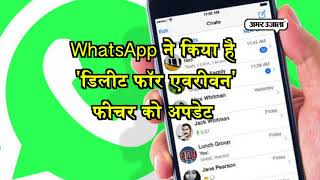 Whatsapp ने इस शानदार फीचर में किया बदलाव, आपने अपडेट किया क्या?