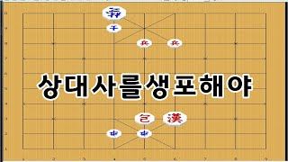 장기박보 - 상대사를 포로잡으면 간단 - 장기이기는법