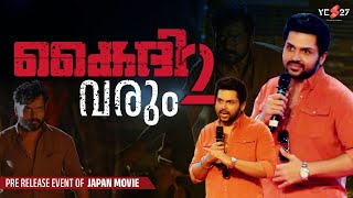 കേരളം എന്നും  എനിക്കൊരു വികാരം  | KARTHI | KAITHI 2  | LOKESH KANAKARAJ | Yes27