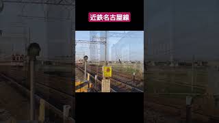 #鉄道pv切り抜き #近鉄名古屋線