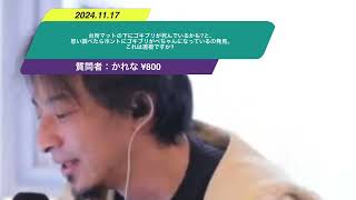 【ひろゆき】台所マットの下にゴキブリが死んでいるかも?と、思い調べたらホントにゴキブリがぺちゃんになっているの発見。これは透視ですか?ー　ひろゆき切り抜き　20241117