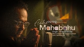 Aahe Mahabahu | Krishna Beuraa | Rajkishore Gochhayat | Rashmilata Bal | Jagannath Janana 2023