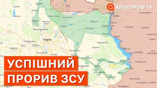 ФРОНТ ХАРКІВЩИНА: звільнення міст та селищ, багато полонених, бій за Куп'янськ? / Апостроф тв