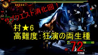 モンハン4G　知らない方向け　実況動画・72