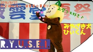 ☆2016/8/27☆みやざき犬♡R.Y.U.S.E.I.～自己紹介♪宮崎市(福)凌雲堂