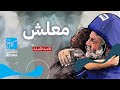 معلش كله فدا فلسطين | إذاعة حسنى