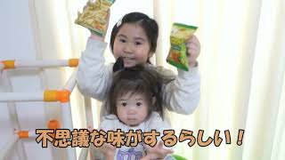 噂の不思議な味！検証します！！！サッポロポテト食べた後にじゃがりこを食べると不思議な味がするらしい！