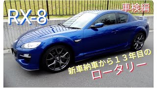 RX-8トラブルメンテナンス　車検編すいません消えました。再アップです