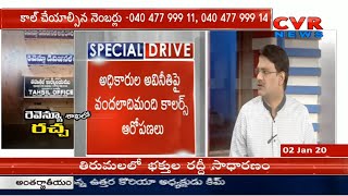 సాగు అయ్యే భూమి మాది అంటున్నారు | Conflicts in Family for Land Dispute | CVR News