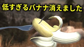 【悲報】リリース開始１週間でバナナの角度が変わってしまいました【ソーセージレジェンド2】【ゆっくり実況】