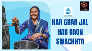 Har Ghar Jal Har Gaon Swachhta | हर घर जल, हर गांव स्वच्छता | Jal Jeevan Mission | March 09, 2024