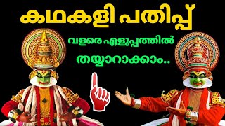 കഥകളി പതിപ്പ് | Kathakali Pathippu | Kathakali pathipp Malayalam @InfiniteWorldofGK