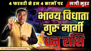 भाग्य विधाता गुरु मार्गी - धनु (Dhanu) Sagittarius राशि जानिए कौन से शुभ प्रभाव होने वाले है।