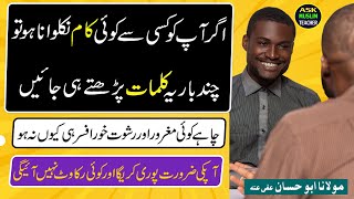 Kisi se Apna Kaam Nikalwane Ka Wazifa - کسی سے اپنا کام نکلوانے کا وظیفہ